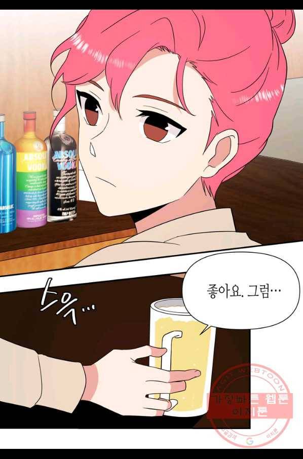 내 연애의 문제점 75화 49