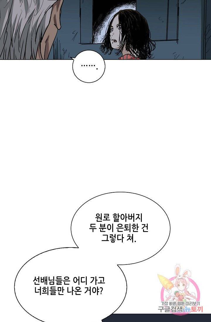 일인지하 383화 3