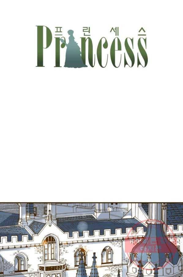 프린세스_071화 1