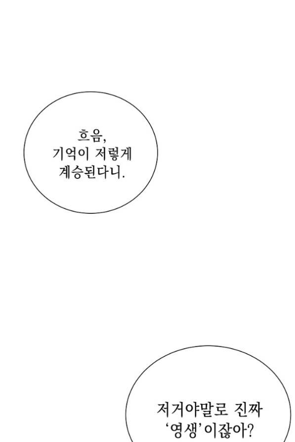 해골병사는 던전을 지키지 못했다 159화 18