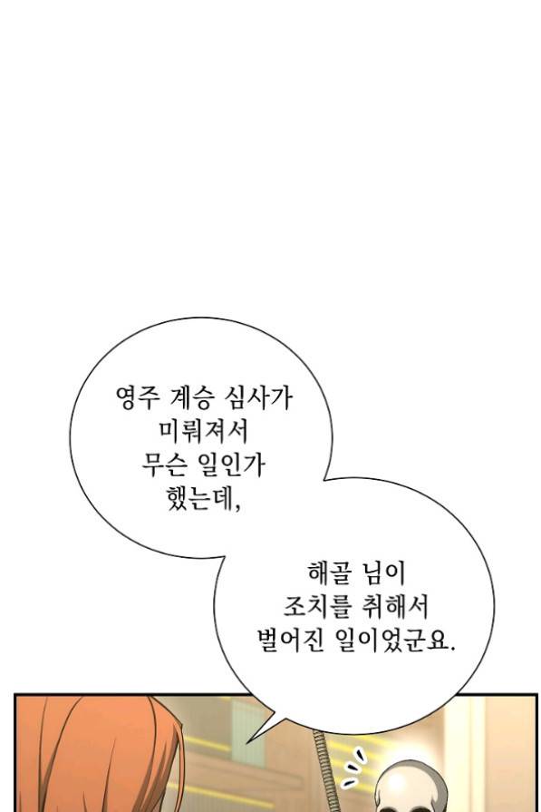 해골병사는 던전을 지키지 못했다 159화 28