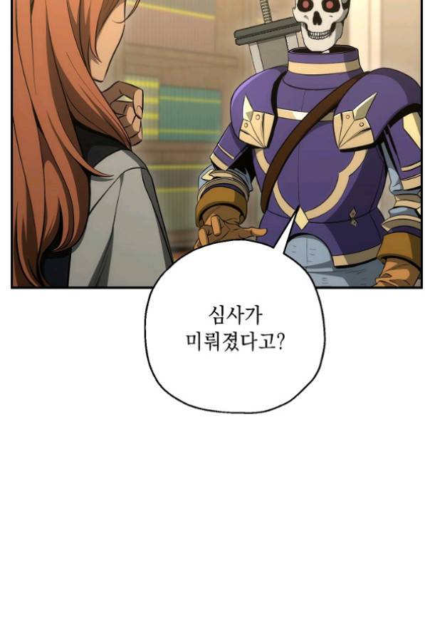 해골병사는 던전을 지키지 못했다 159화 29
