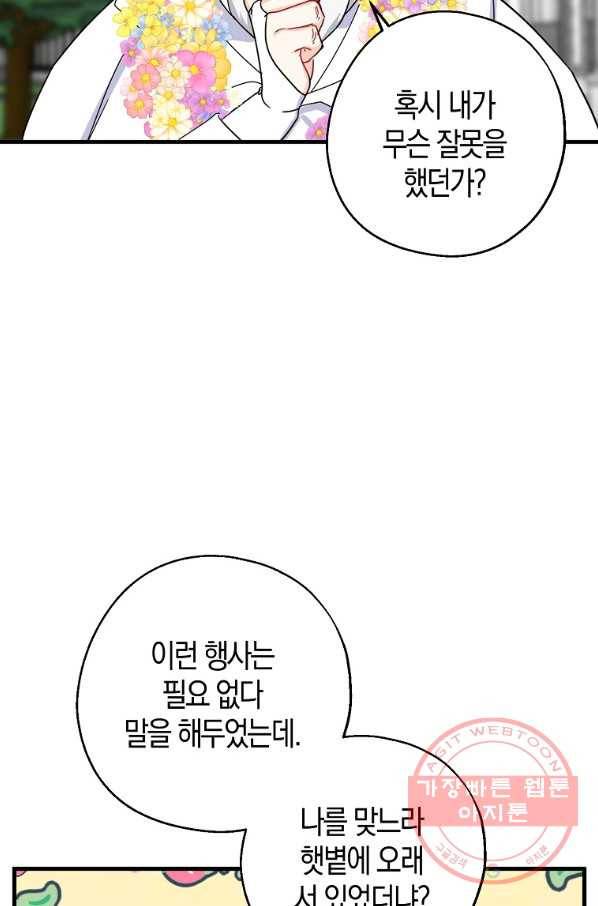 아 하세요,금수저 들어갑니다 32화 4