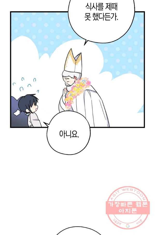 아 하세요,금수저 들어갑니다 32화 6