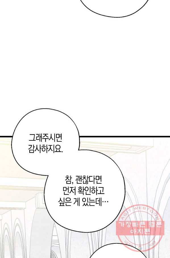 아 하세요,금수저 들어갑니다 32화 12