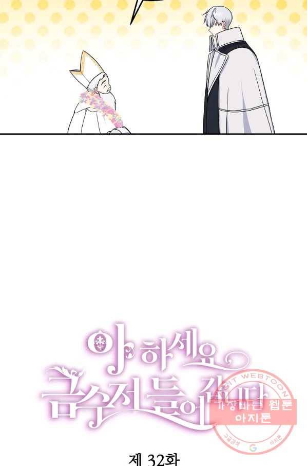 아 하세요,금수저 들어갑니다 32화 14