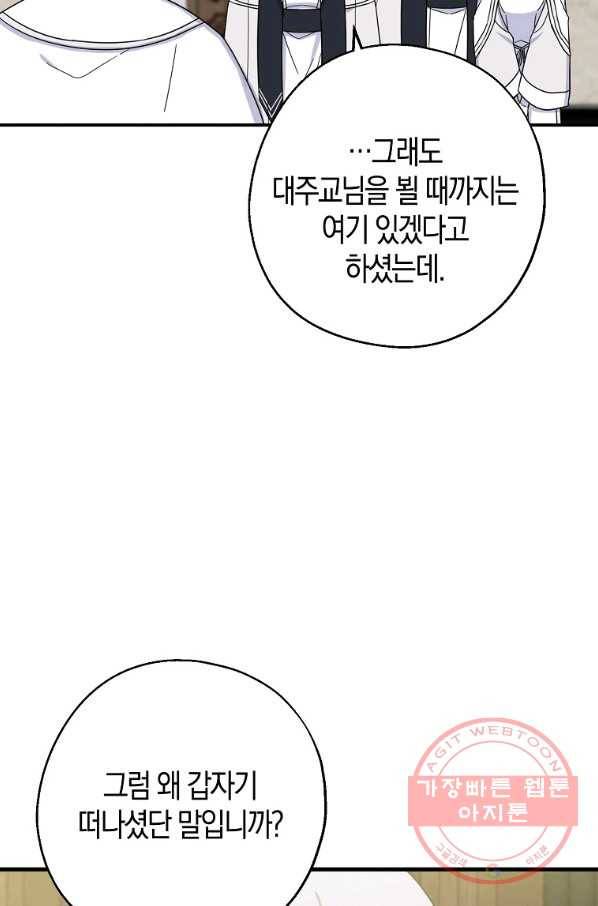 아 하세요,금수저 들어갑니다 32화 16