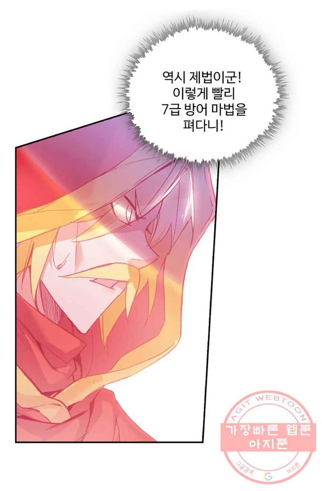 사신 영웅전: 바보 마법사 영웅이 되다 170화 4