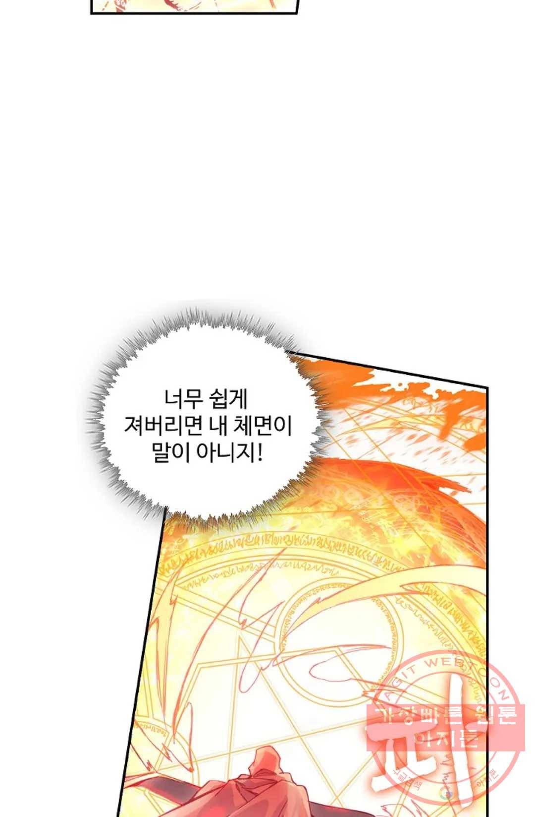 사신 영웅전: 바보 마법사 영웅이 되다 170화 11