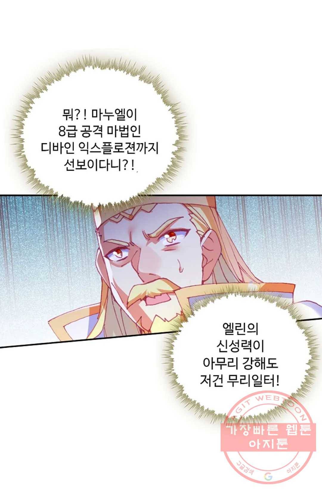 사신 영웅전: 바보 마법사 영웅이 되다 170화 17