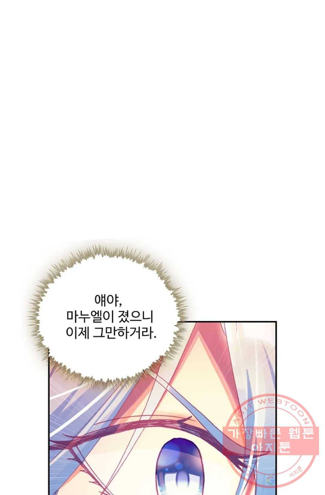 사신 영웅전: 바보 마법사 영웅이 되다 170화 36