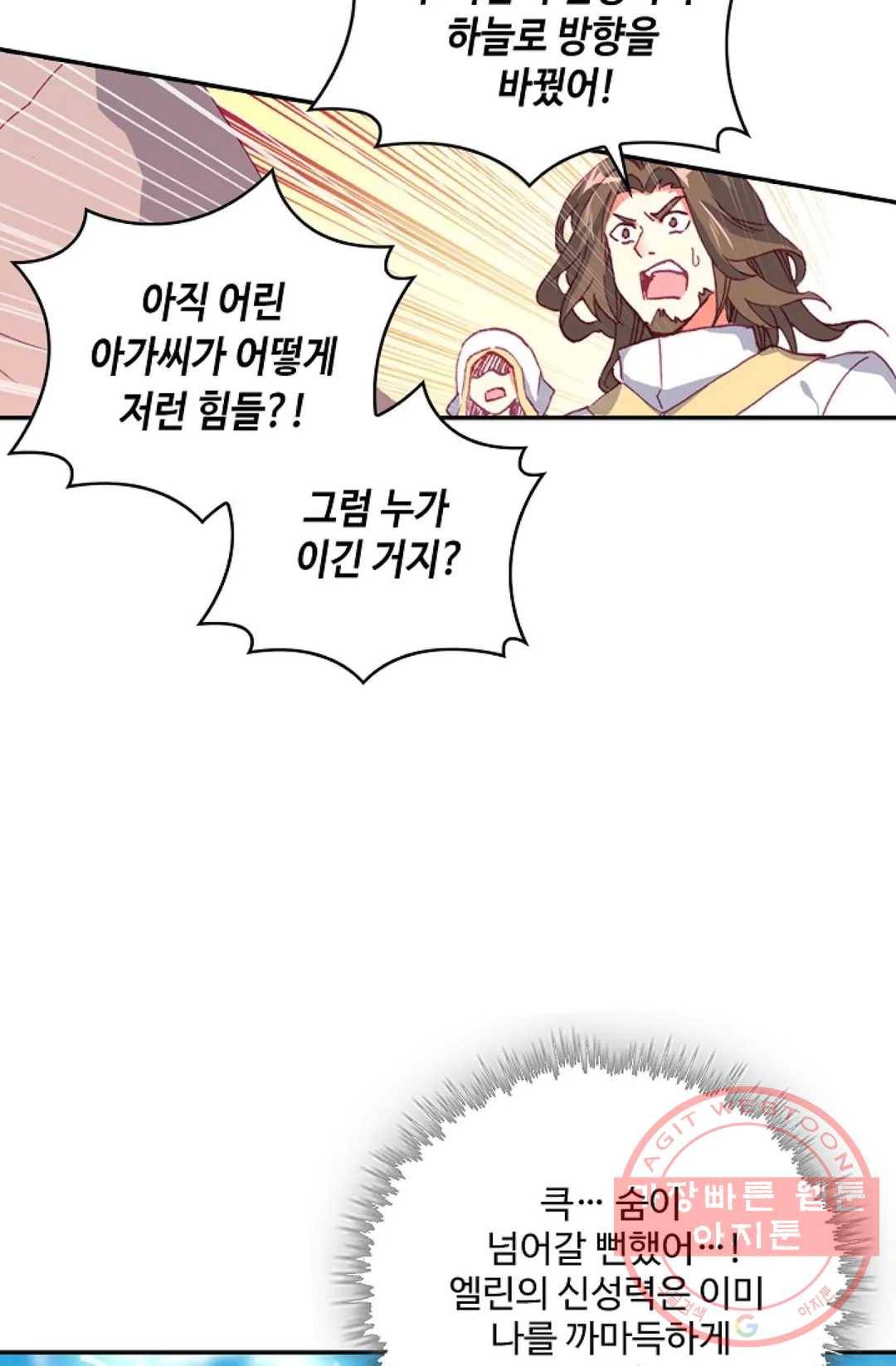 사신 영웅전: 바보 마법사 영웅이 되다 170화 44
