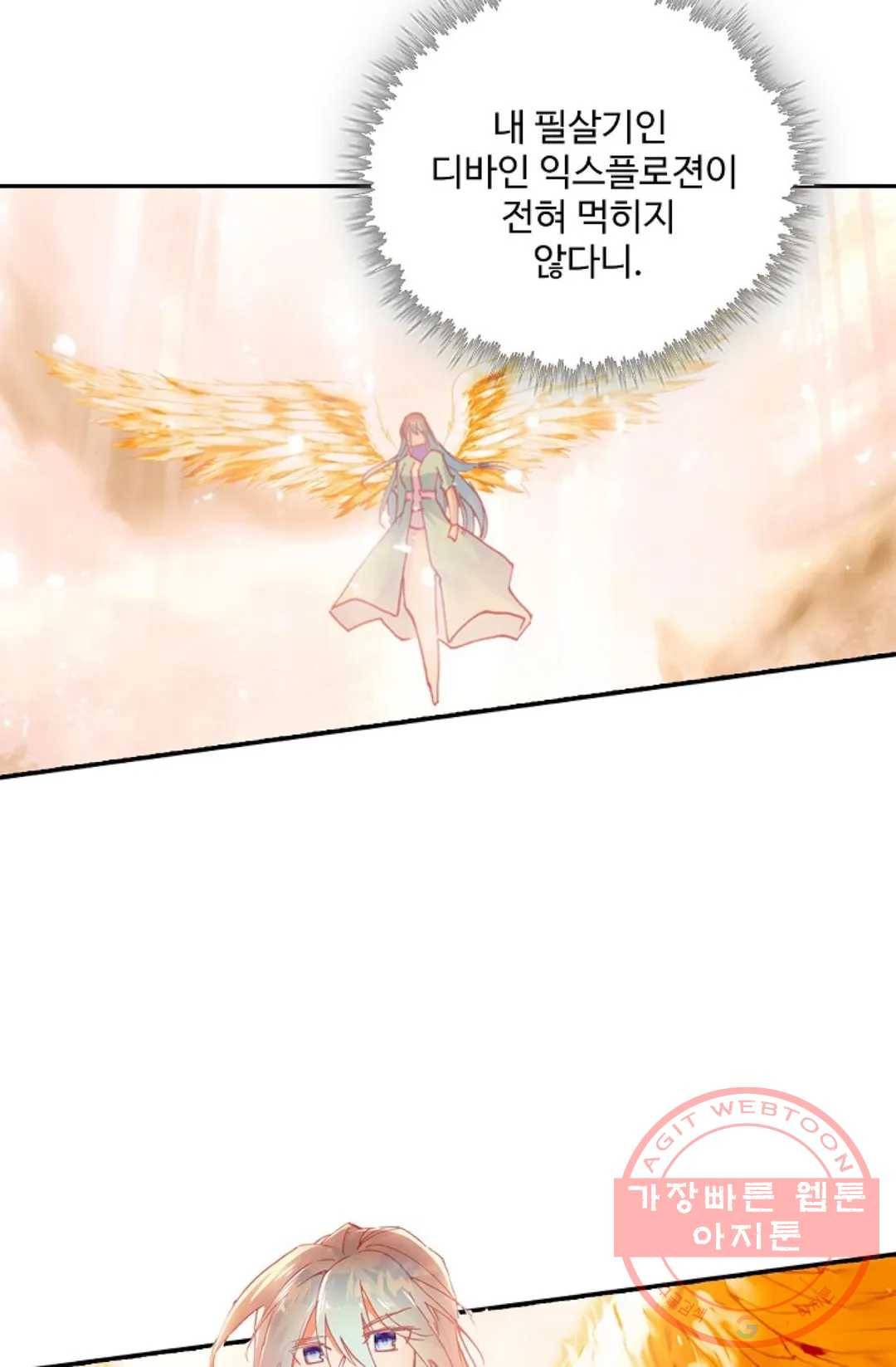 사신 영웅전: 바보 마법사 영웅이 되다 170화 47