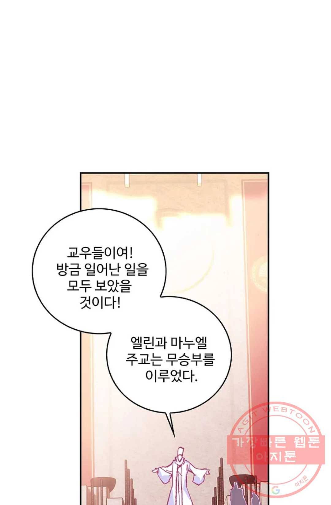 사신 영웅전: 바보 마법사 영웅이 되다 170화 50