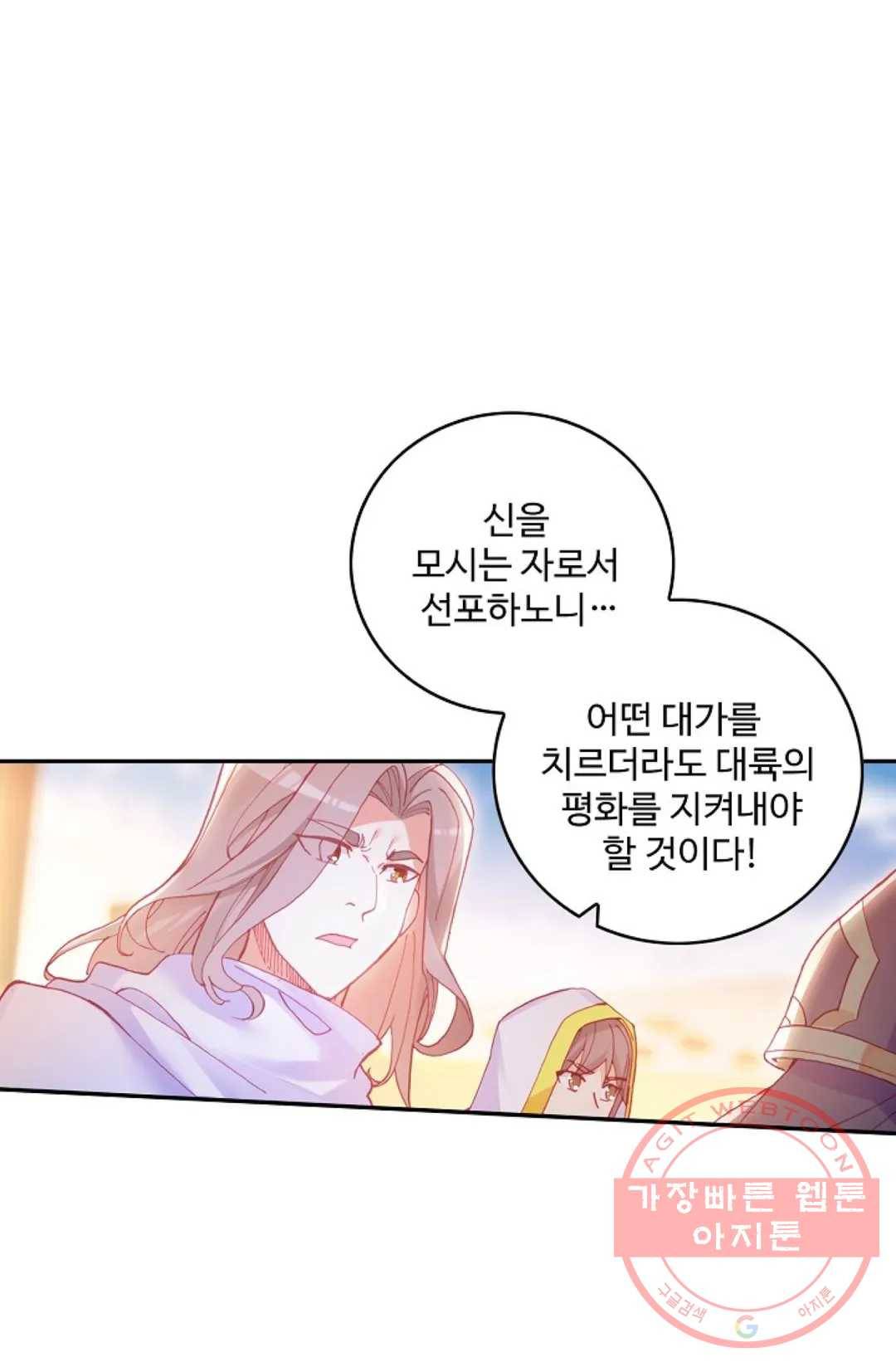 사신 영웅전: 바보 마법사 영웅이 되다 170화 56