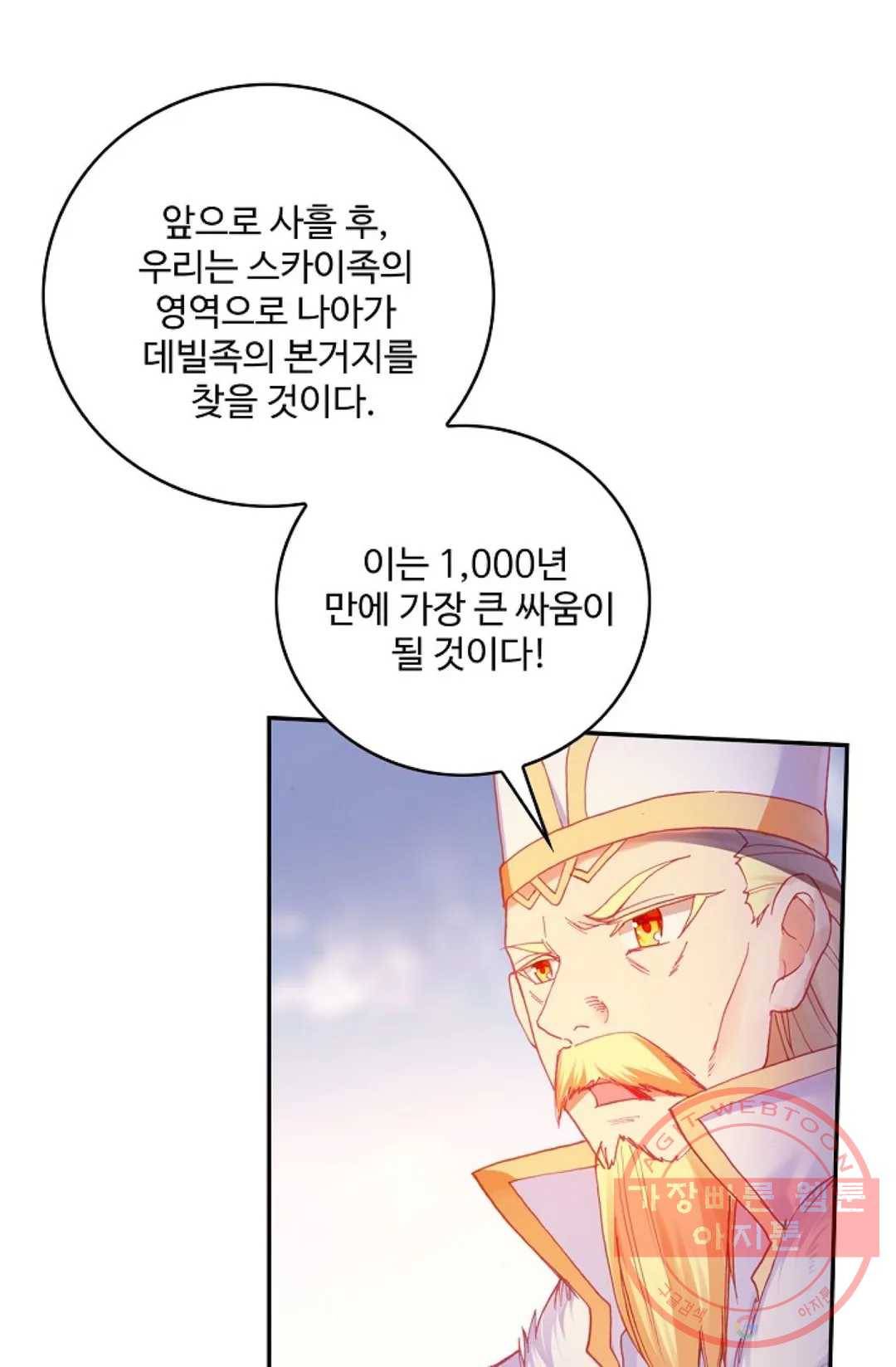 사신 영웅전: 바보 마법사 영웅이 되다 170화 57