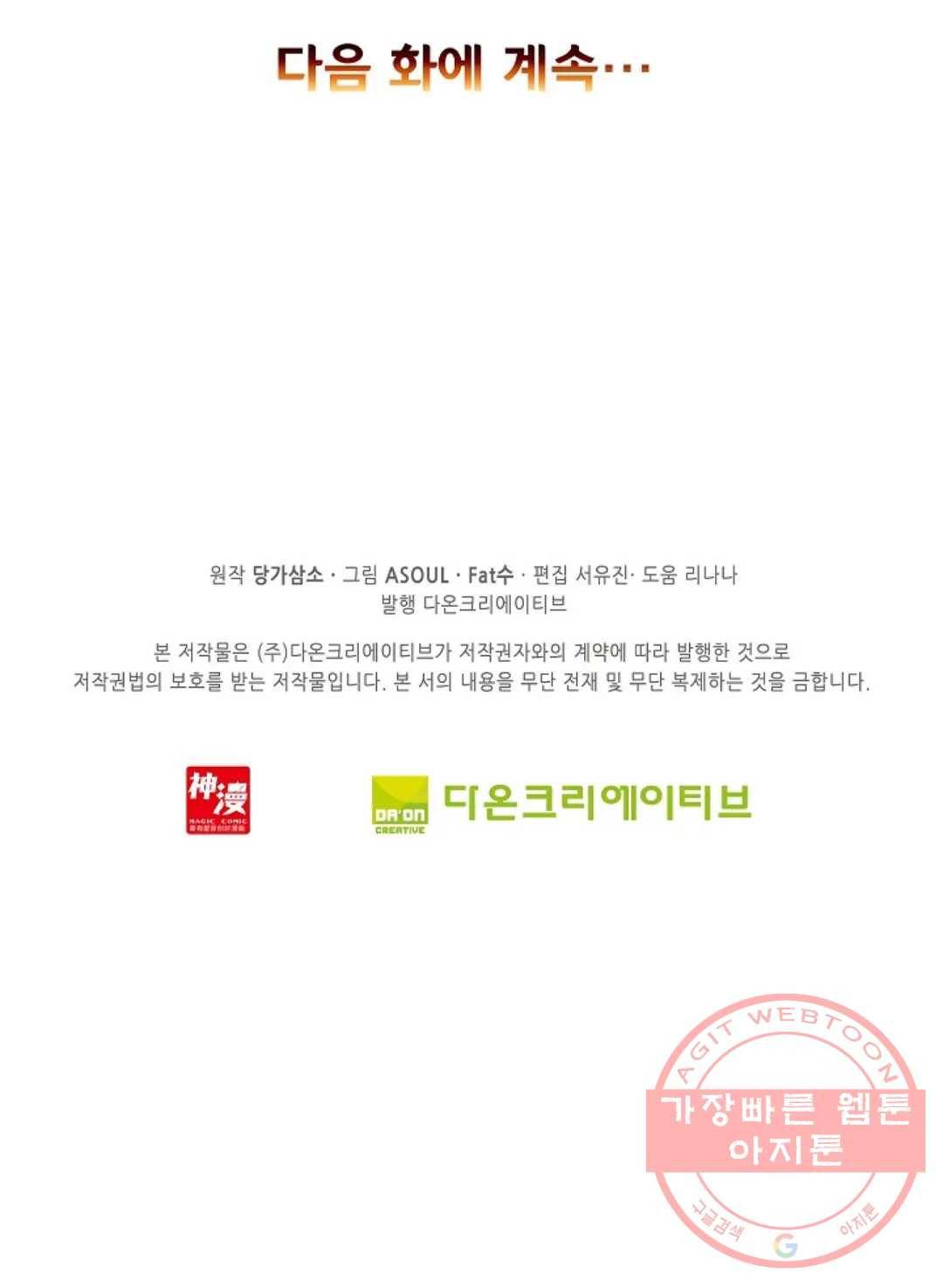 사신 영웅전: 바보 마법사 영웅이 되다 170화 61