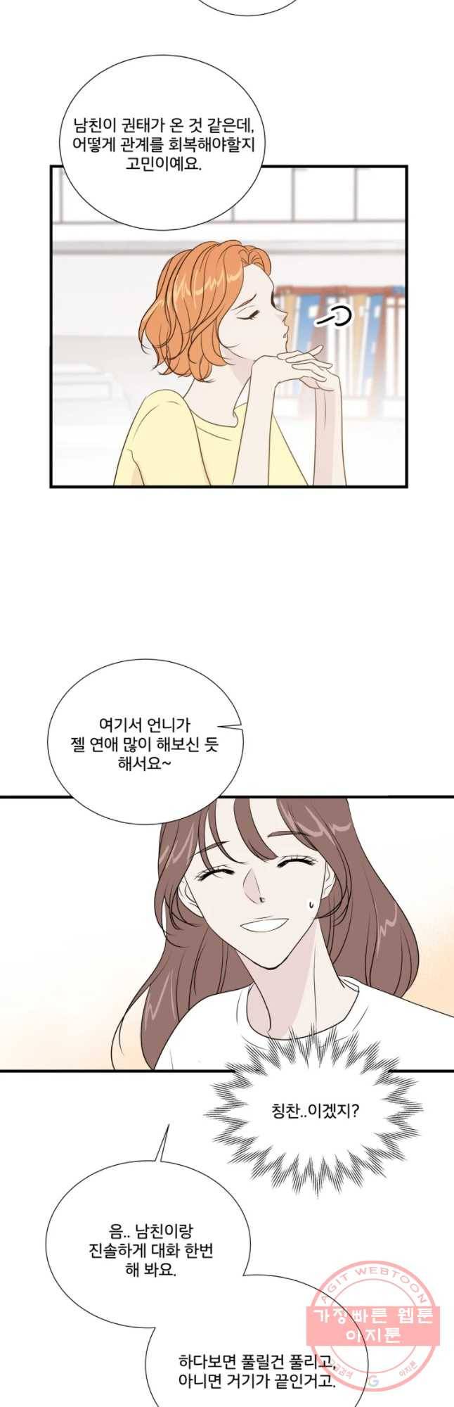 두번째 썸 30화 4