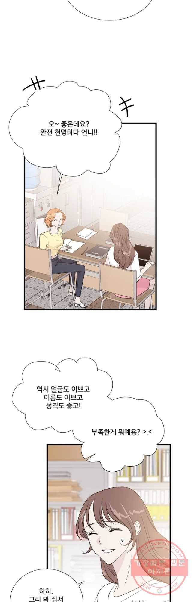 두번째 썸 30화 5