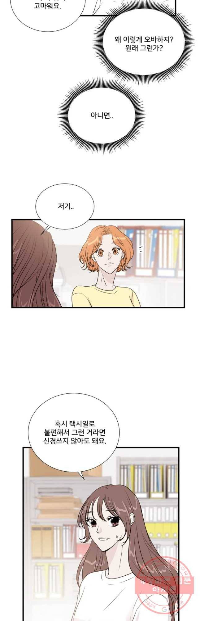 두번째 썸 30화 6