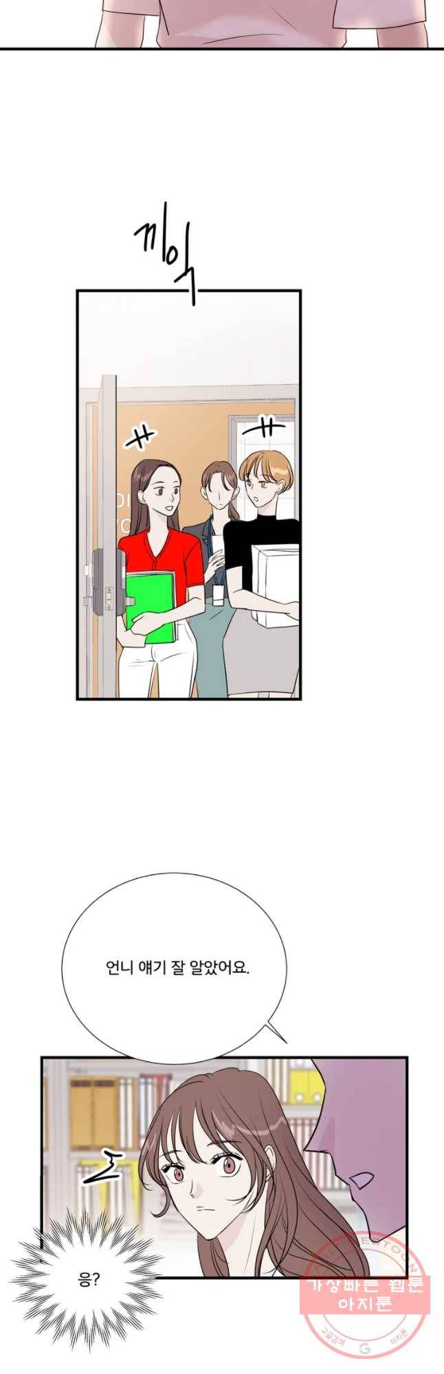 두번째 썸 30화 9