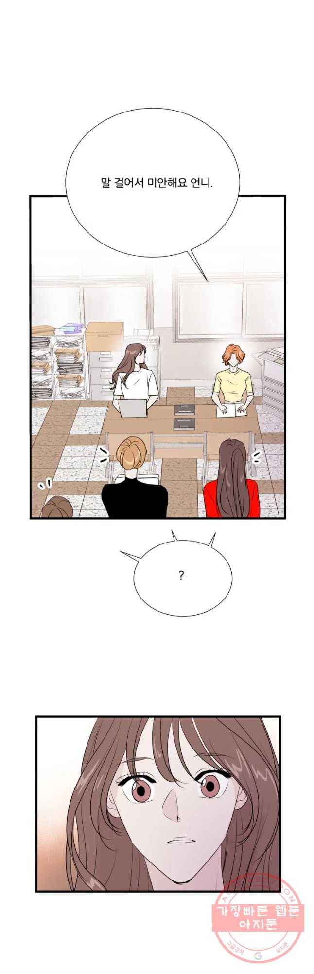 두번째 썸 30화 10