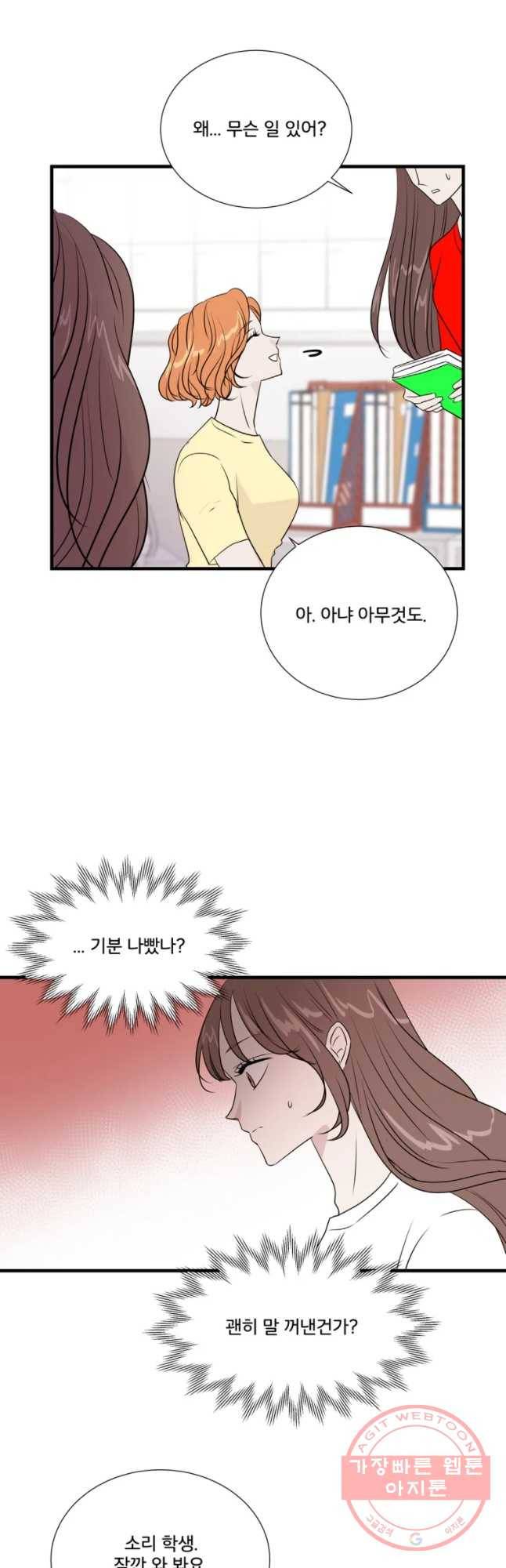 두번째 썸 30화 11