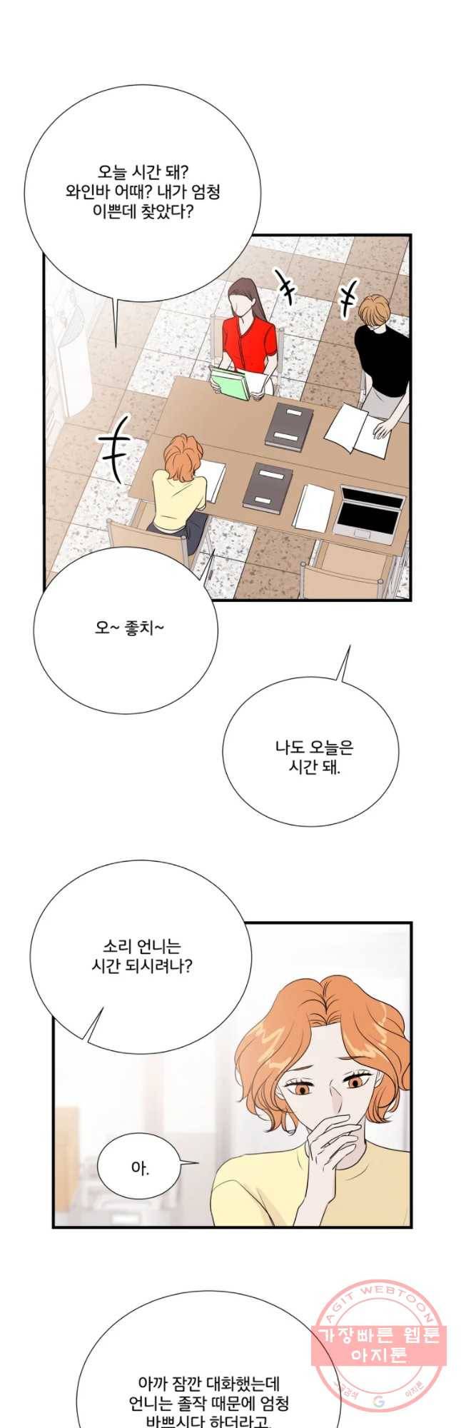 두번째 썸 30화 14