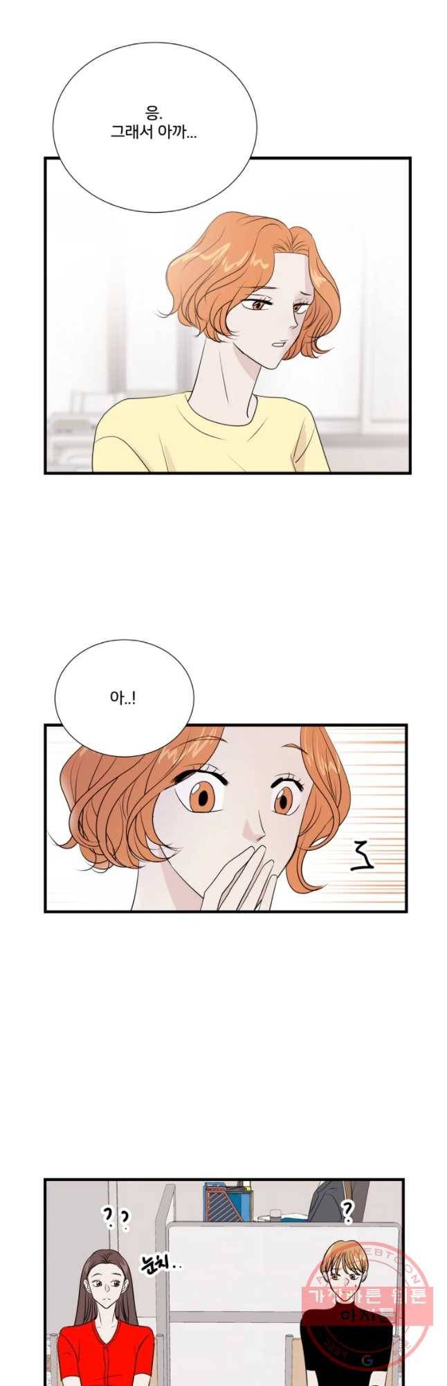 두번째 썸 30화 16