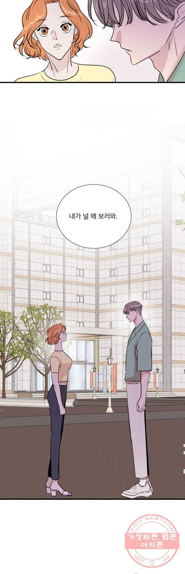 두번째 썸 30화 23
