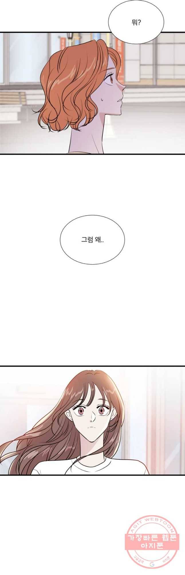 두번째 썸 30화 24