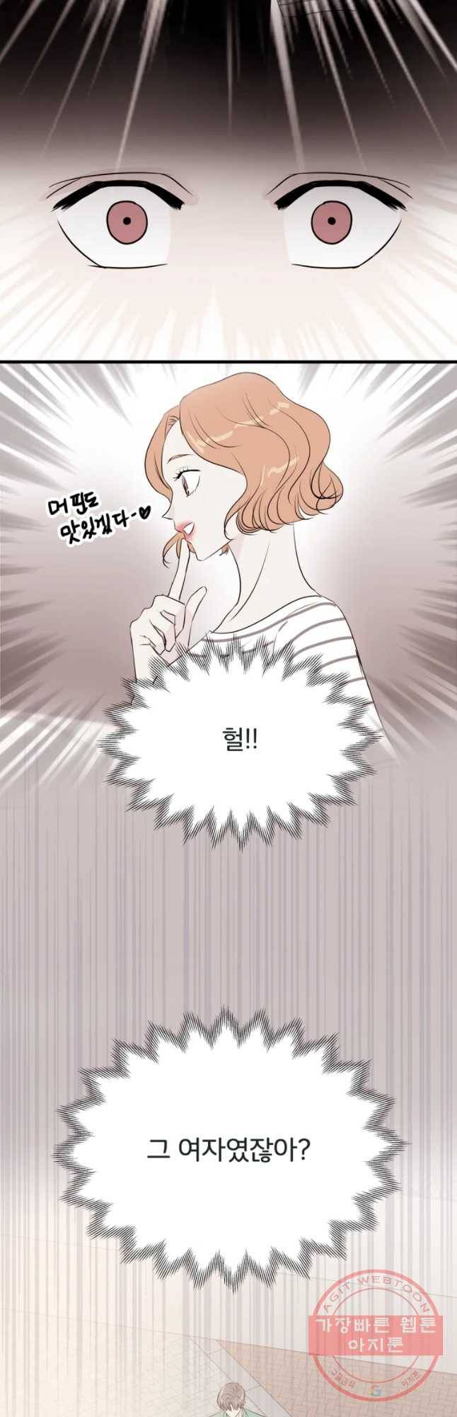 두번째 썸 30화 28