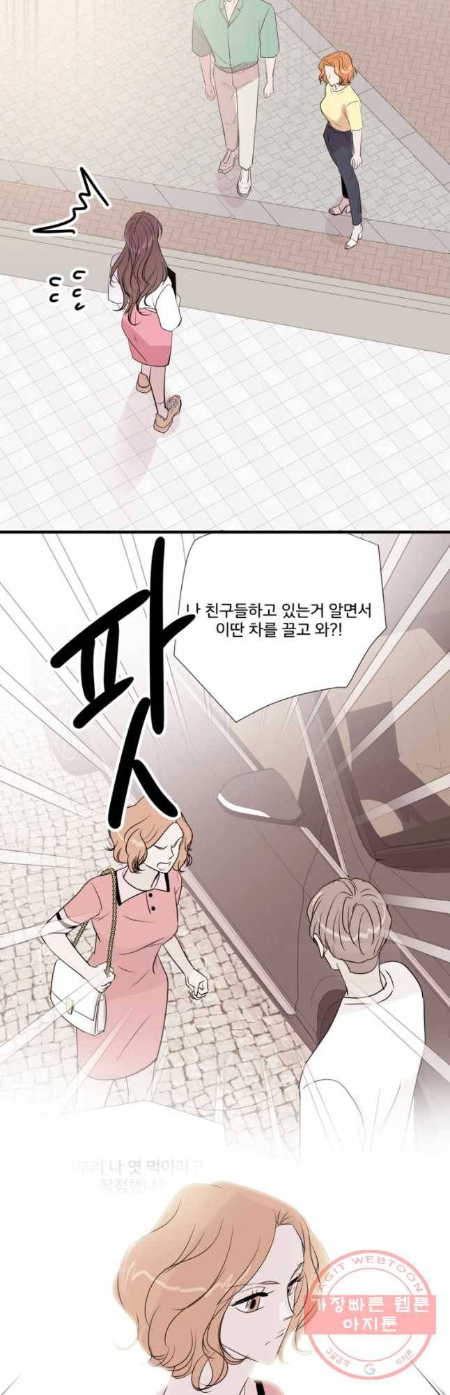 두번째 썸 30화 29