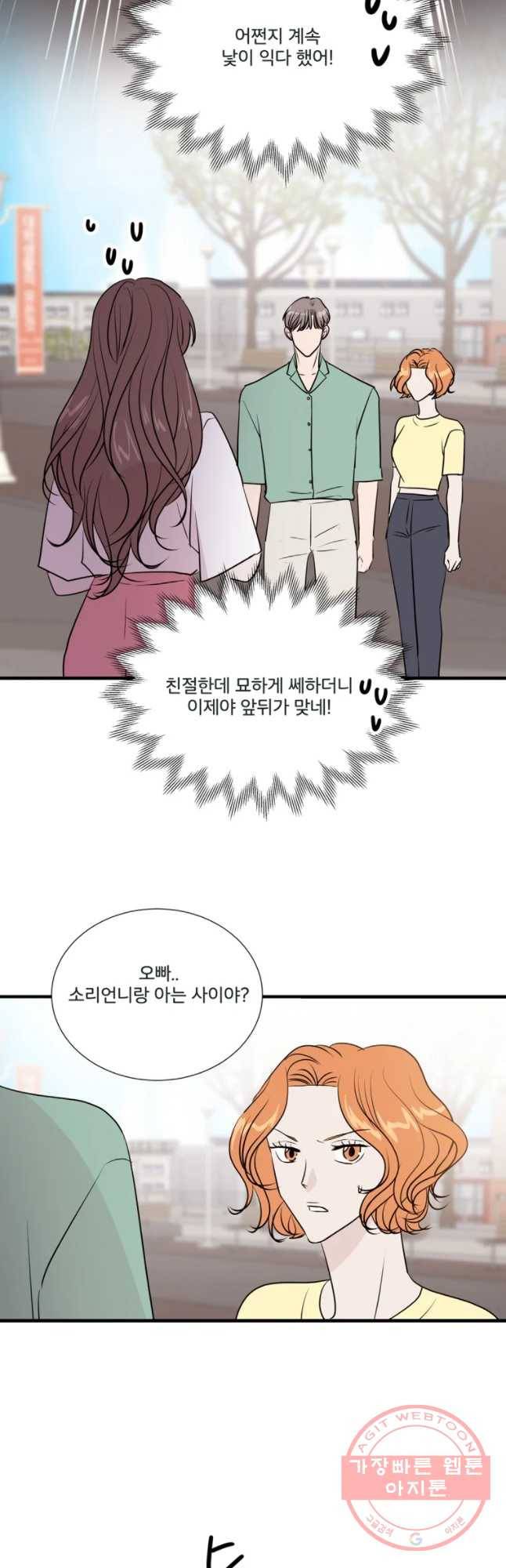두번째 썸 30화 31