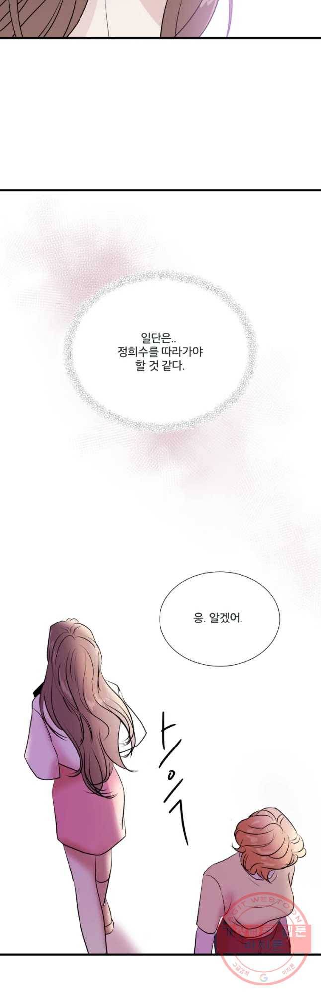 두번째 썸 30화 34