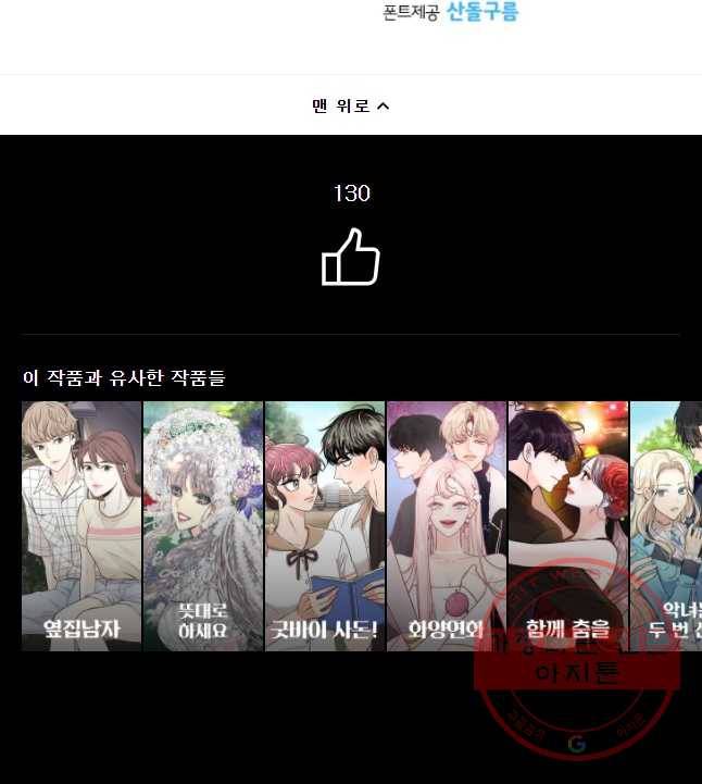 두번째 썸 30화 36