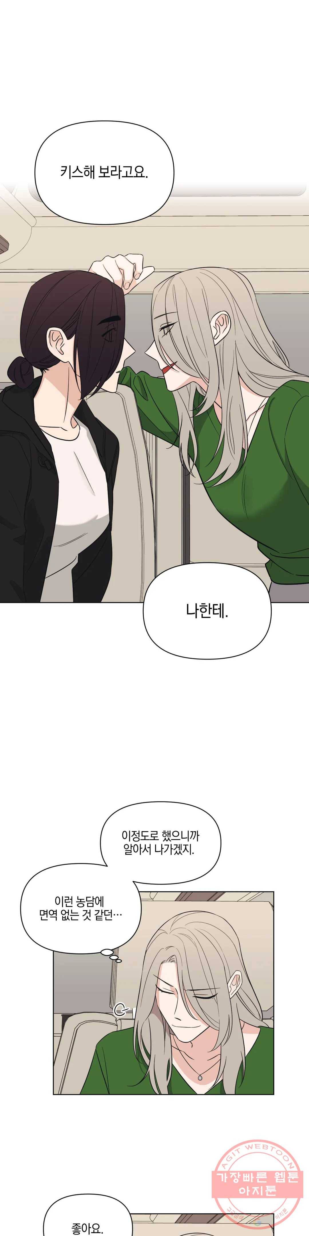 우리 집에서 나가주세요 6화 미친 아줌마 (1) 1