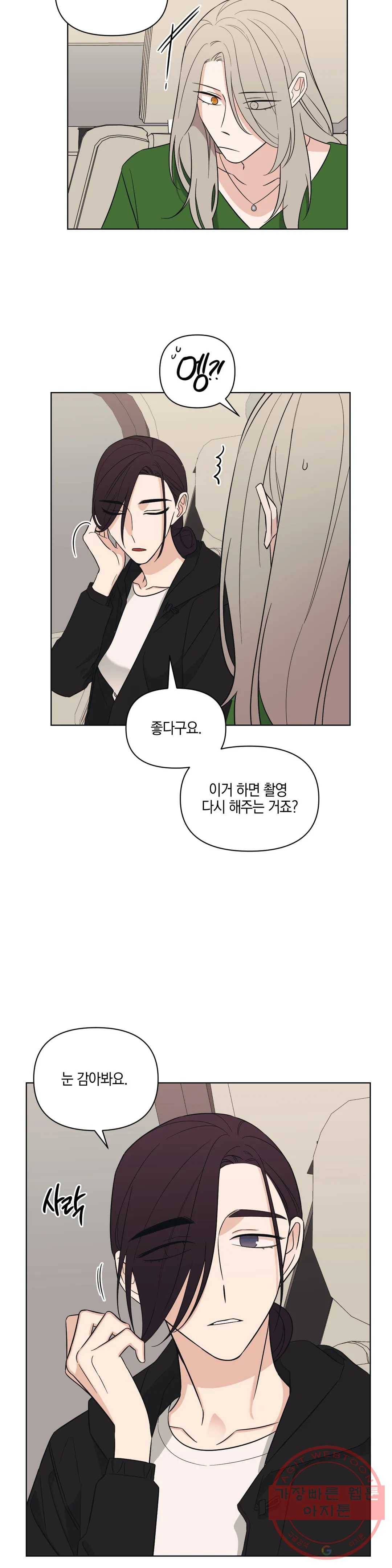 우리 집에서 나가주세요 6화 미친 아줌마 (1) 2