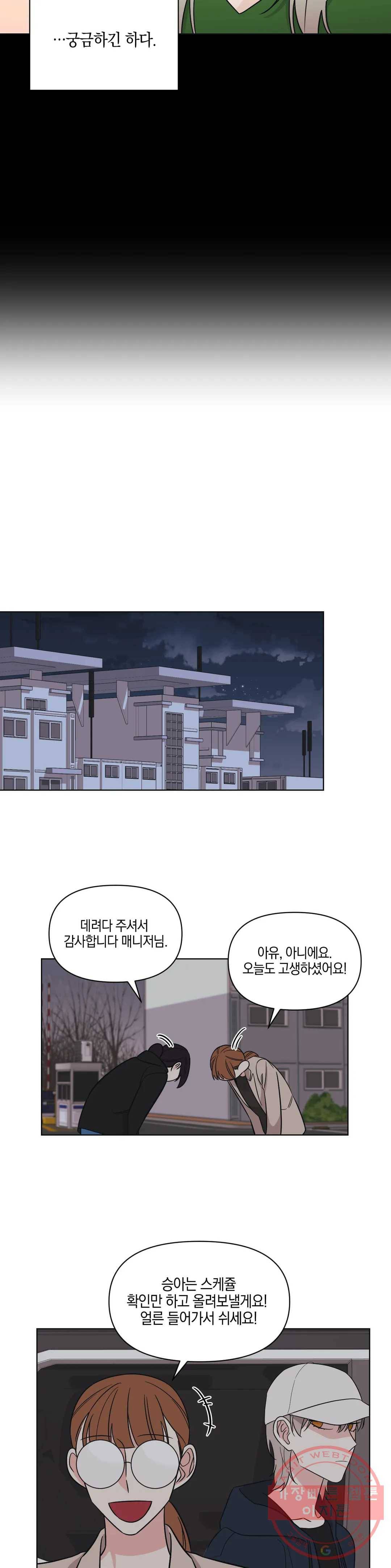우리 집에서 나가주세요 6화 미친 아줌마 (1) 17
