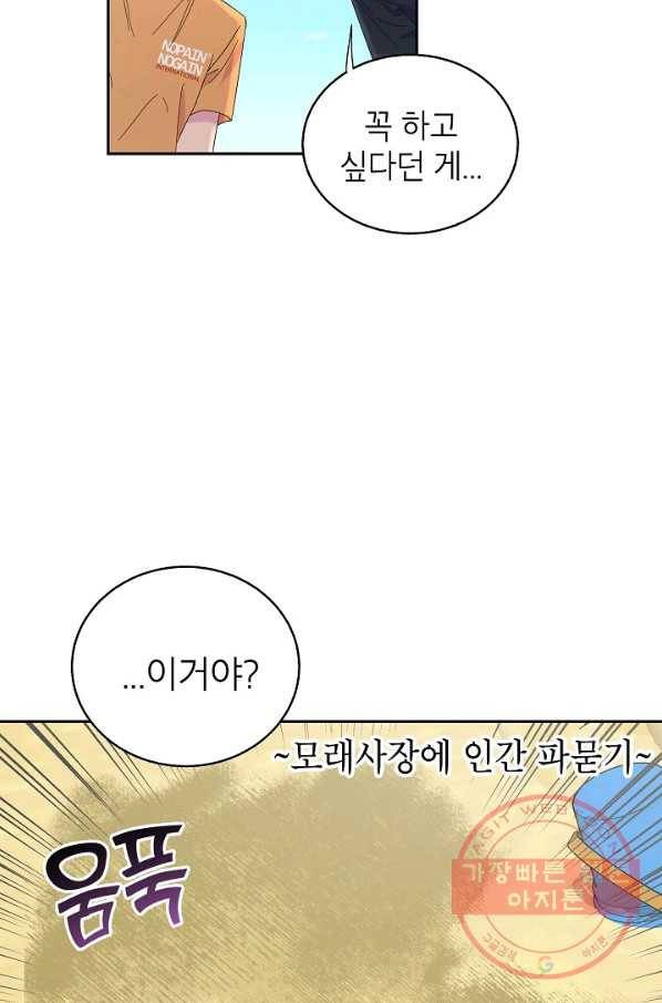 관계지침 49화 2