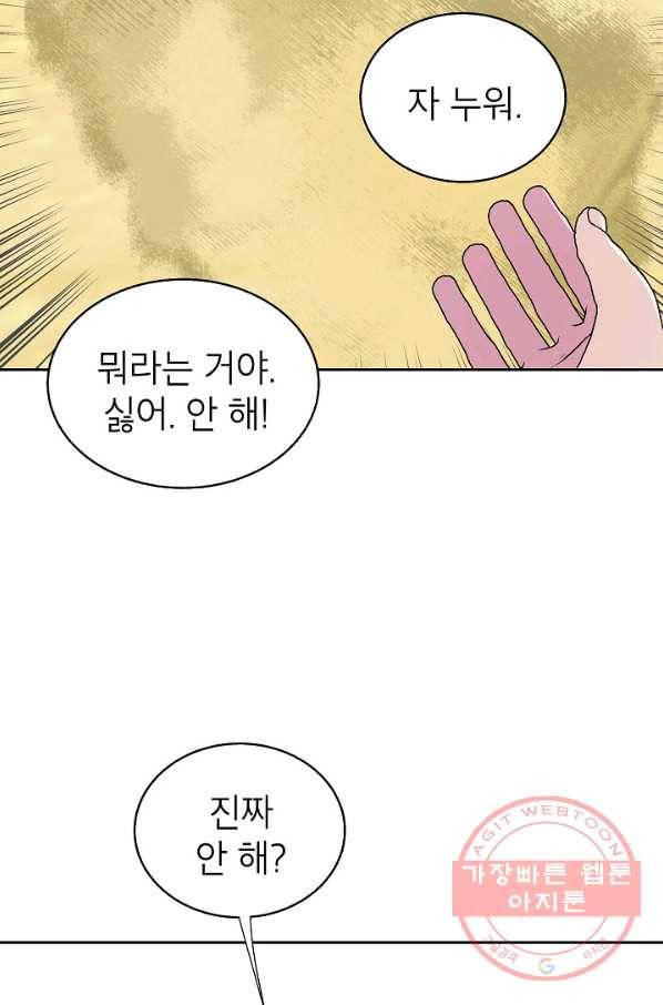 관계지침 49화 3
