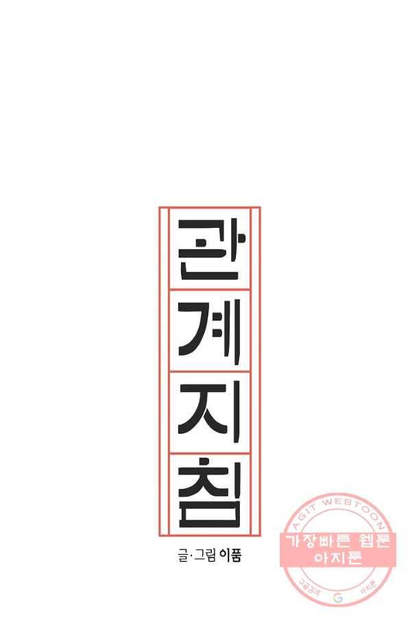 관계지침 49화 8