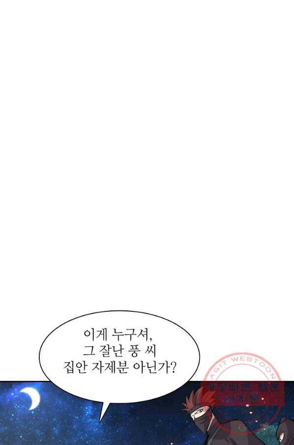 무림제왕의 은퇴생활 36화 2