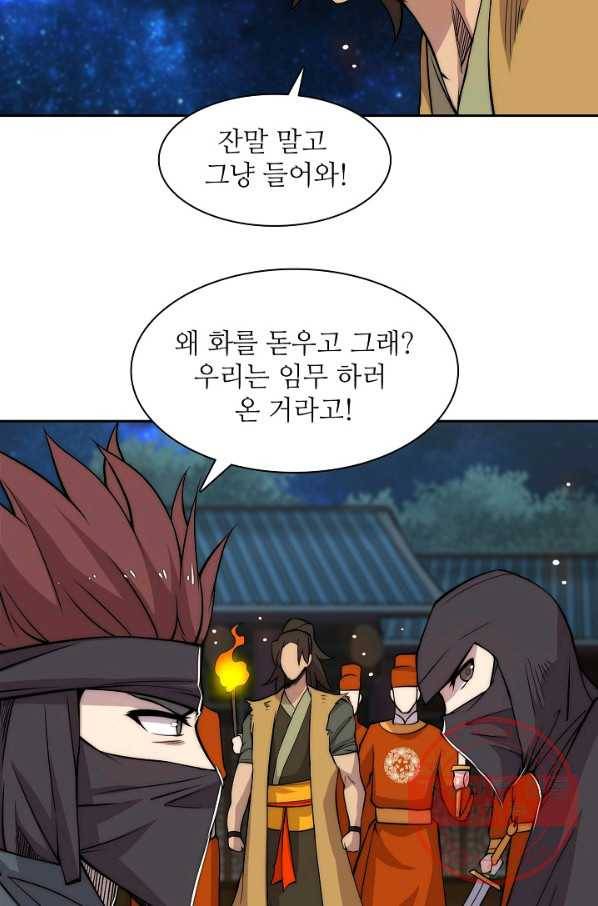 무림제왕의 은퇴생활 36화 4