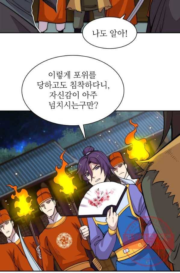 무림제왕의 은퇴생활 36화 5