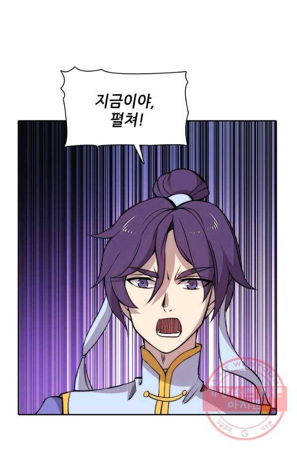 무림제왕의 은퇴생활 36화 6