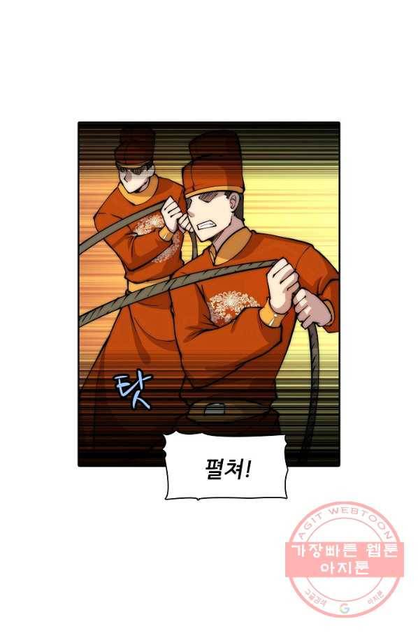 무림제왕의 은퇴생활 36화 7