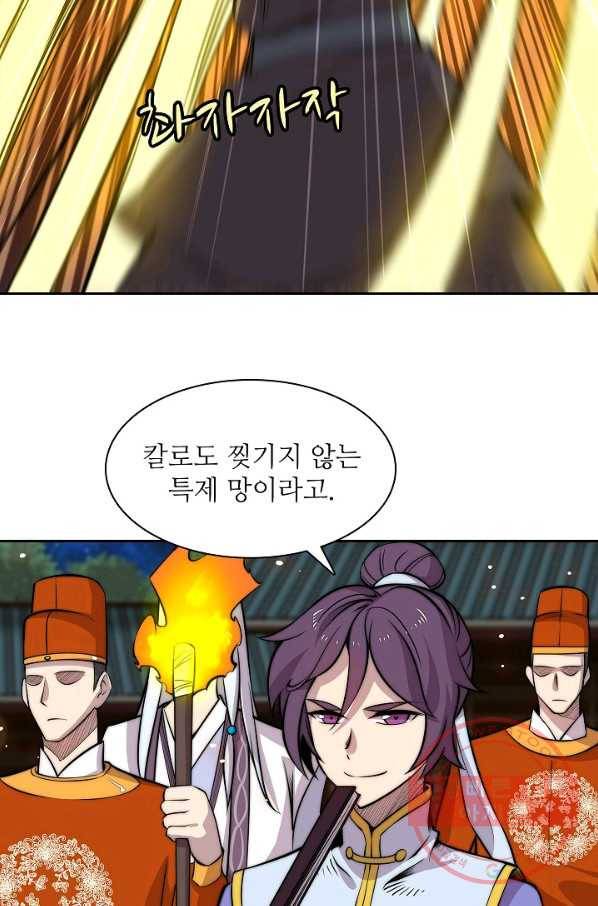 무림제왕의 은퇴생활 36화 11
