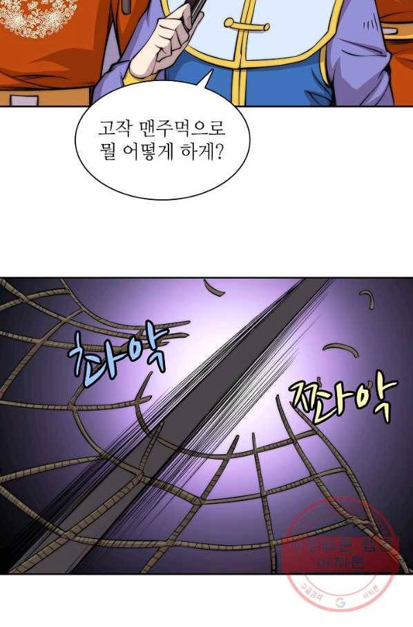 무림제왕의 은퇴생활 36화 12
