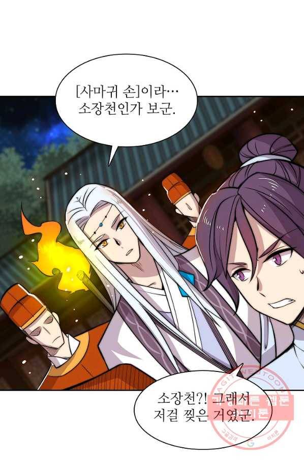 무림제왕의 은퇴생활 36화 15